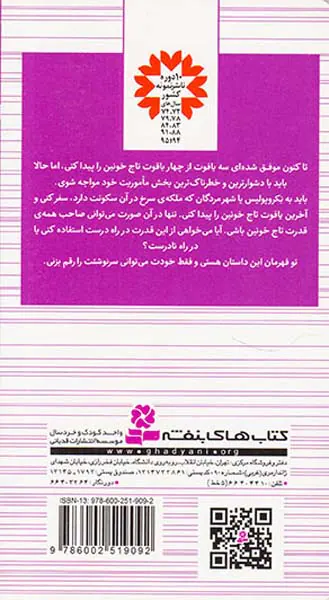 به دنبال تاج خونین جلد چهارم شهر مردگان